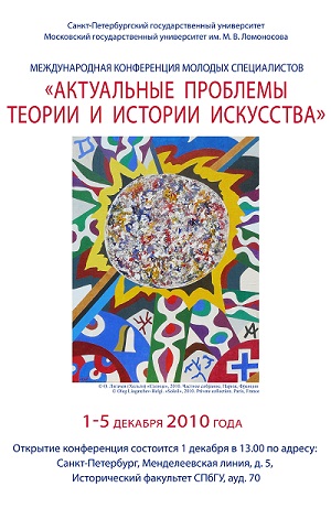 Конференция 2010 Конференция 2010